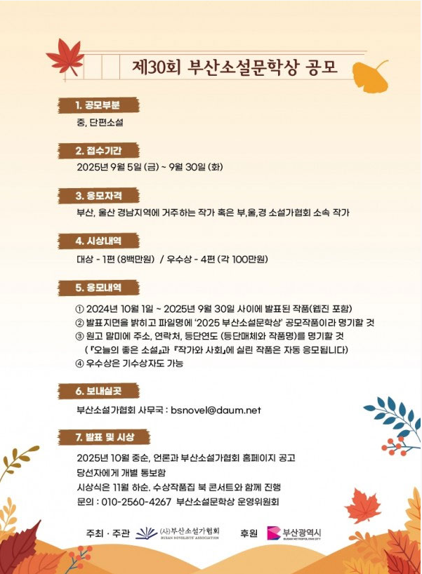 제30회 부산소설문학상 공모
