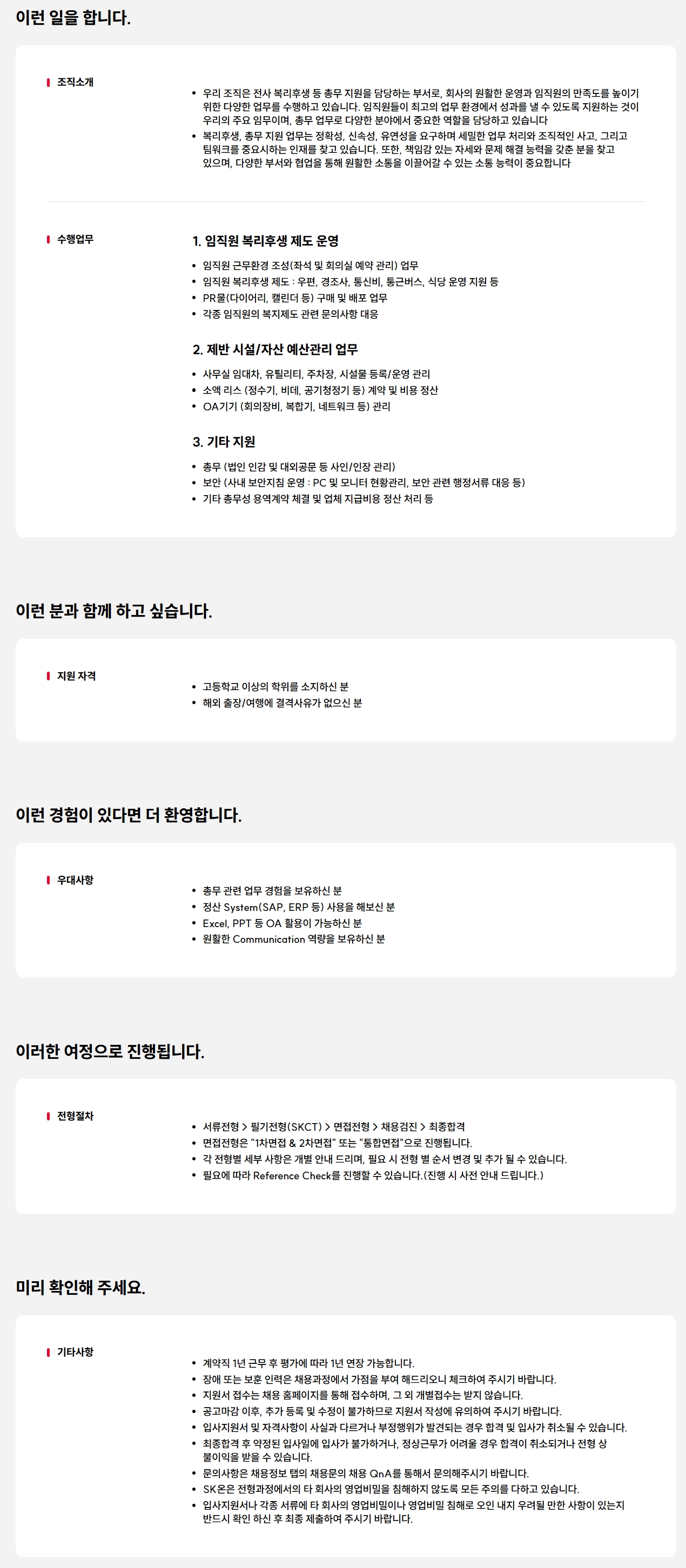 [SK ON] 총무 사무직 채용