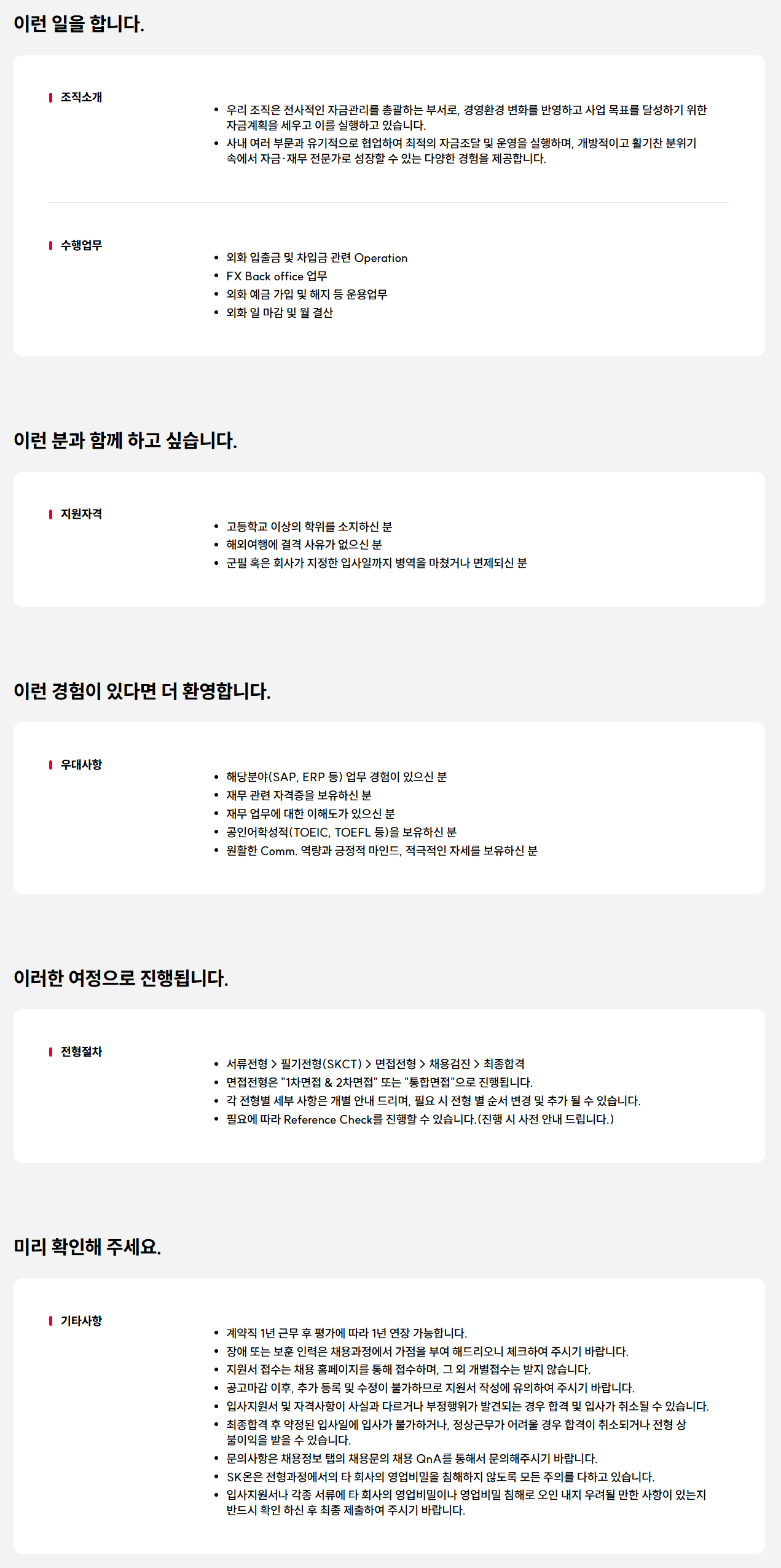[SK ON] 자금팀 사무직 채용