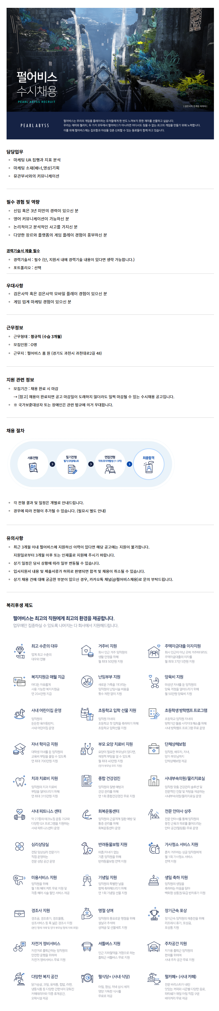 [펄어비스] [신입/경력] 모바일 마케팅 담당자 모집