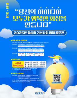 2025년 화성형 기본사회 정책 공모전