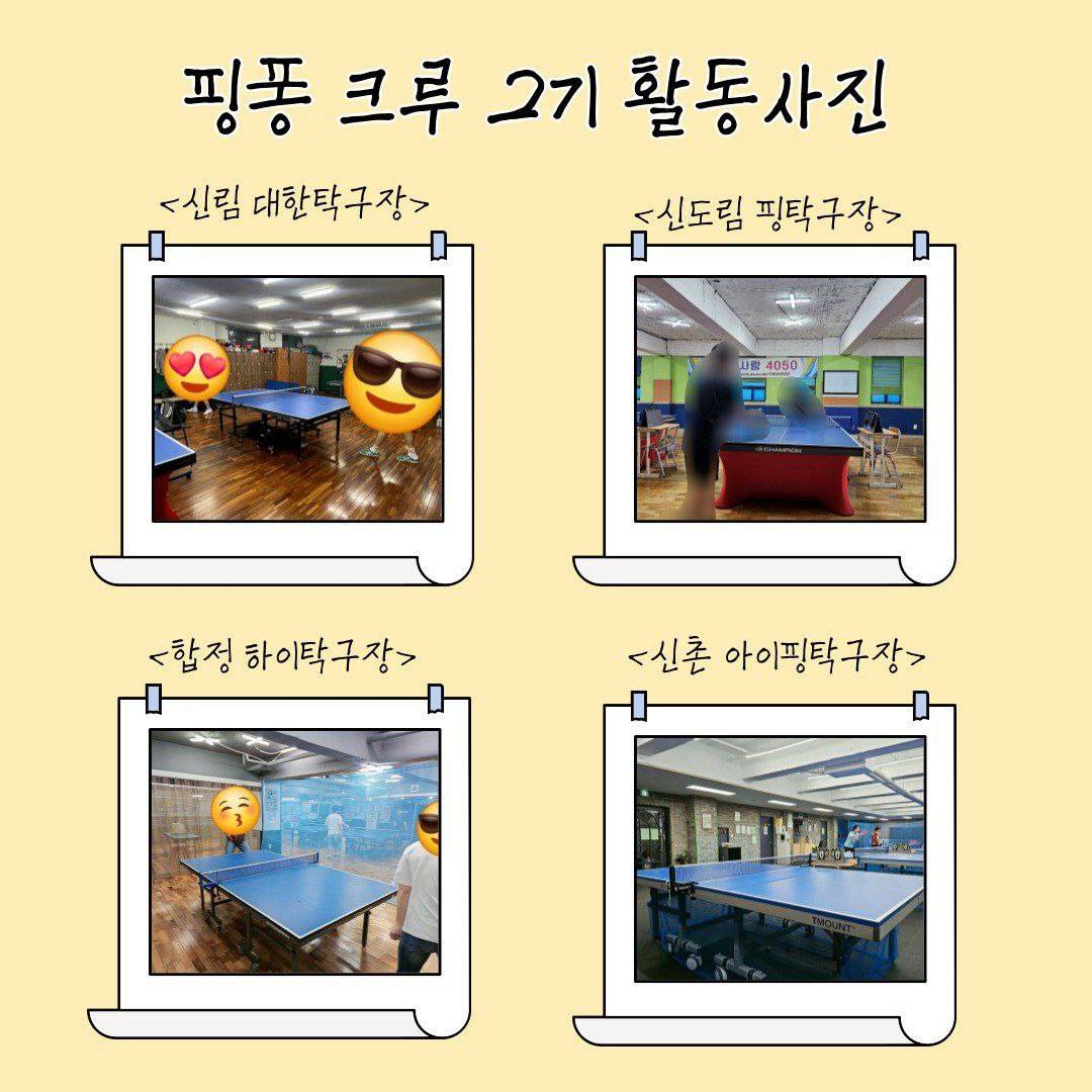 대학생 연합 탁구 동아리 [핑퐁 크루] 4기 회원 모집!