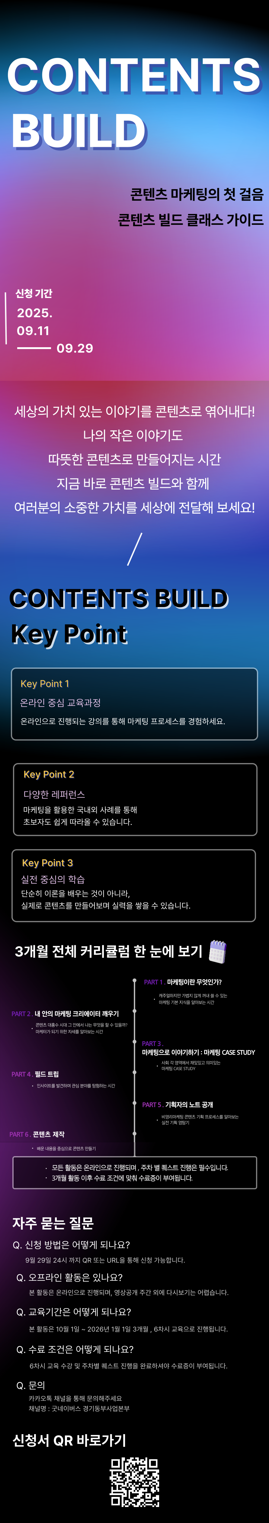[굿네이버스] '콘텐츠 빌드'로 시작하는 콘텐츠 마케팅 정복기!  활동을 통해 마케팅 기초를 배우고 싶은 사람 환영!