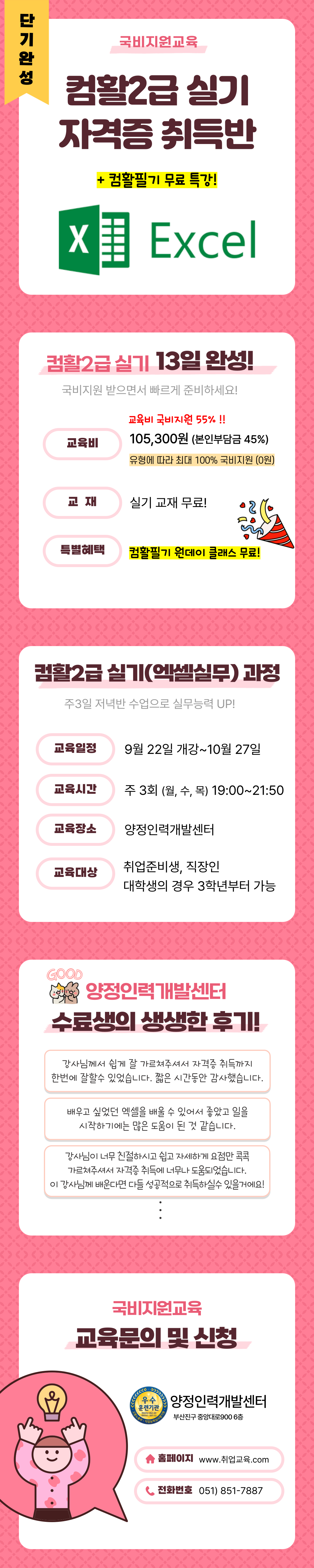 250918_컴활-재직 (2).png