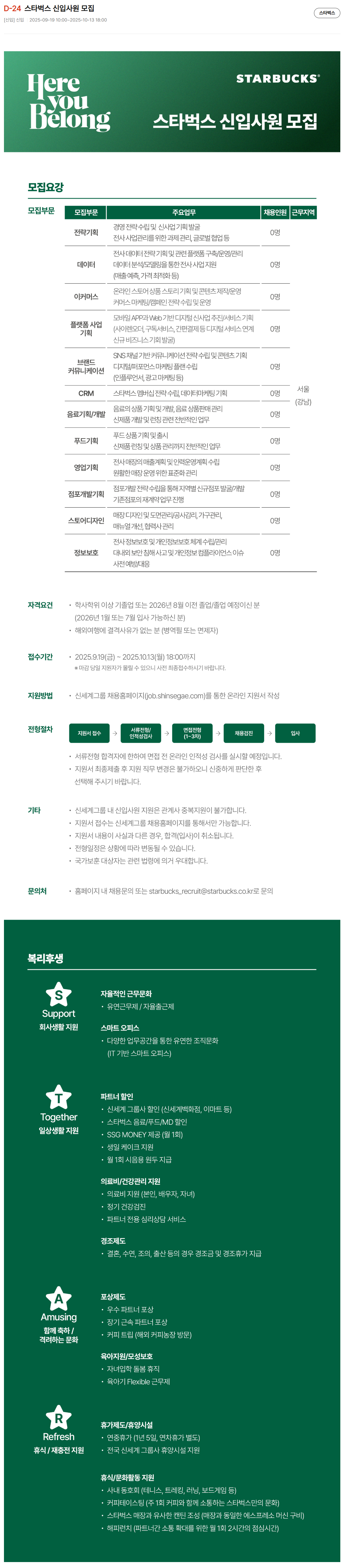 [스타벅스] 2026 신세계그룹 신입사원 채용