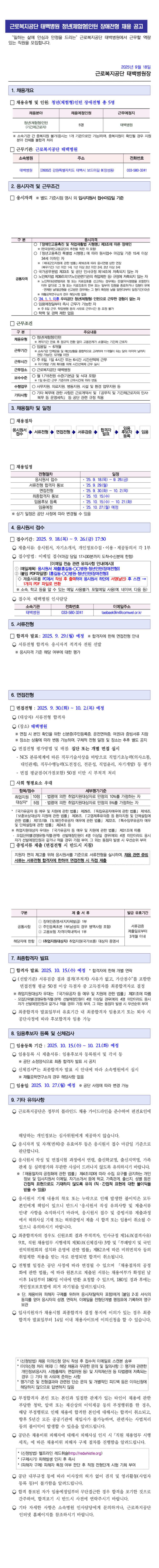 [근로복지공단] [태백병원] 장애전형 청년(체험형) 인턴 채용