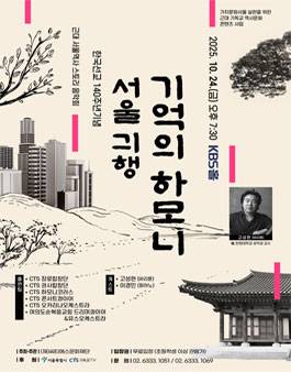 근대서울기행 음악회 자원봉사자 모집