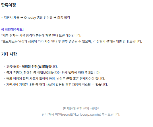 [컬리] 브랜드 마케팅 인턴(콘텐츠)