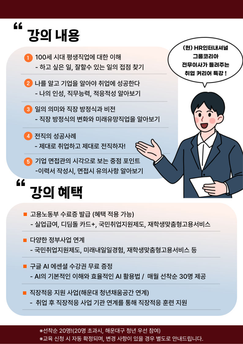 청년들을 위한 임원진 취업 특강
