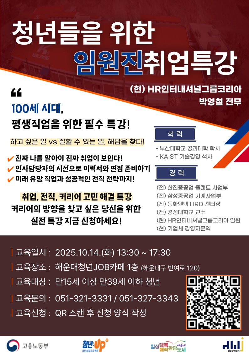 청년들을 위한 임원진 취업 특강