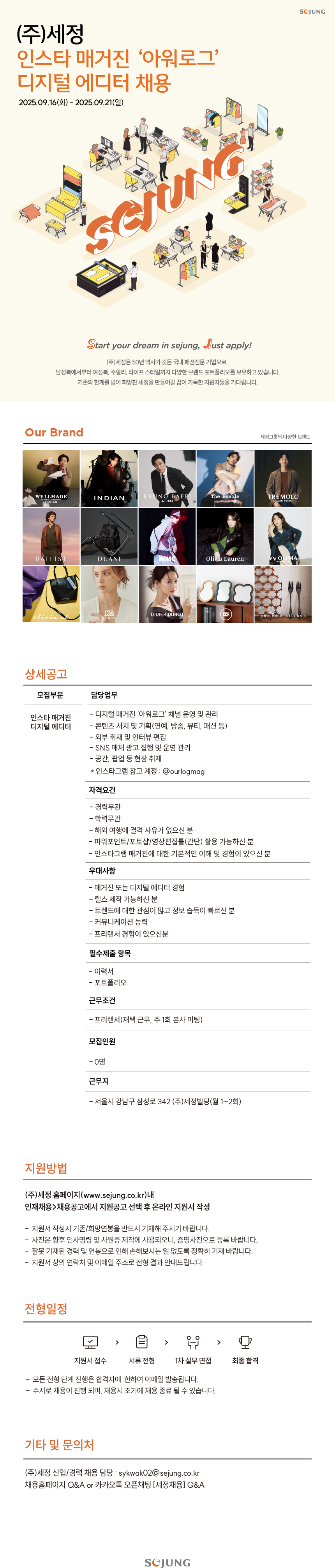 [세정] 인스타 매거진 '아워로그' 디지털 에디터 채용