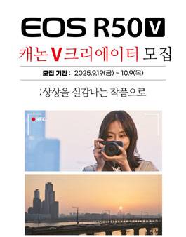 상상을 실감나는 작품으로 만드는 워너V카메라 EOS R50 V 캐논 V크리에이터 모집