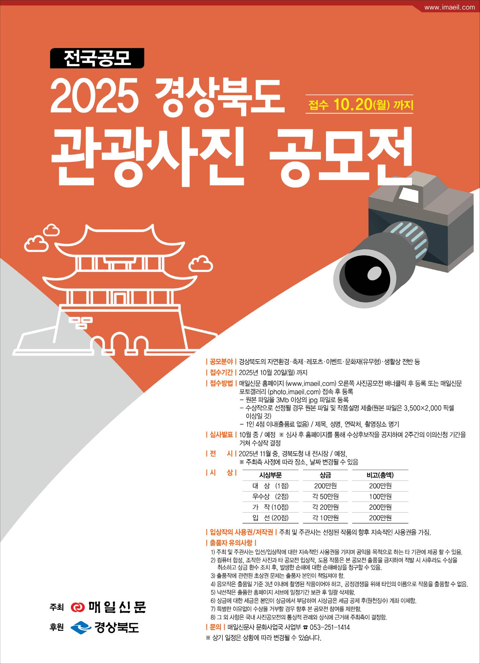 2025 경상북도 관광사진공모전