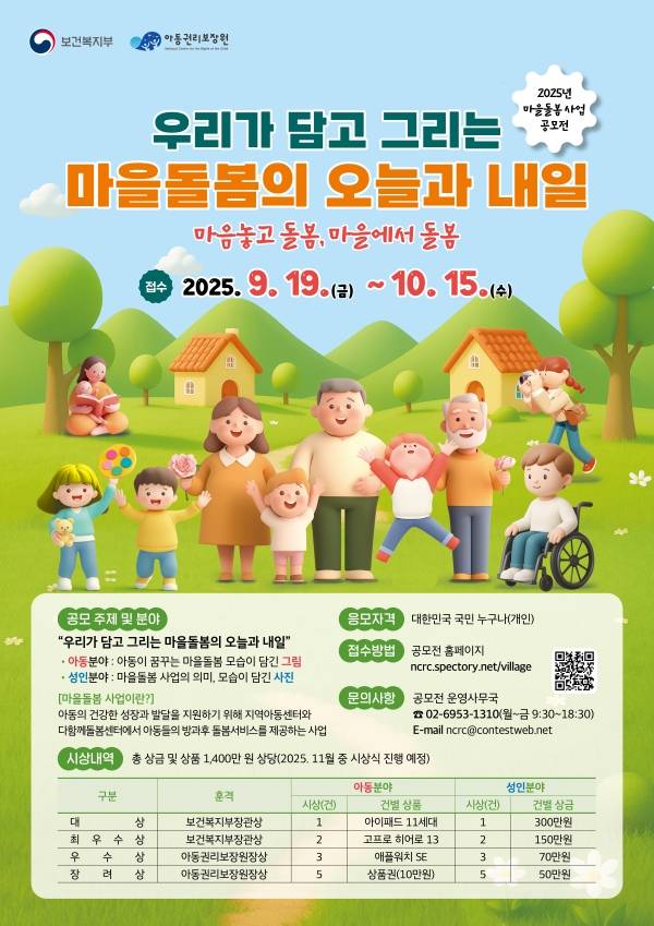 마음놓고 돌봄, 마을에서 돌봄 그림·사진 공모전