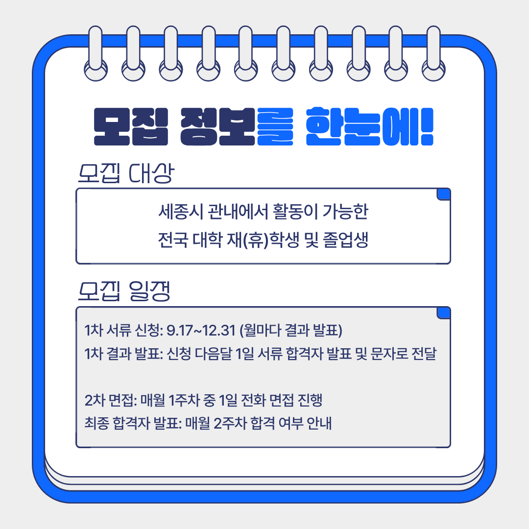 교육봉사단체 세종 우리누리 17기 멘토 모집