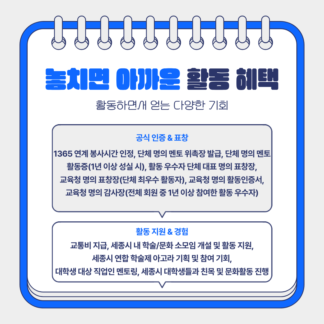 교육봉사단체 세종 우리누리 17기 멘토 모집