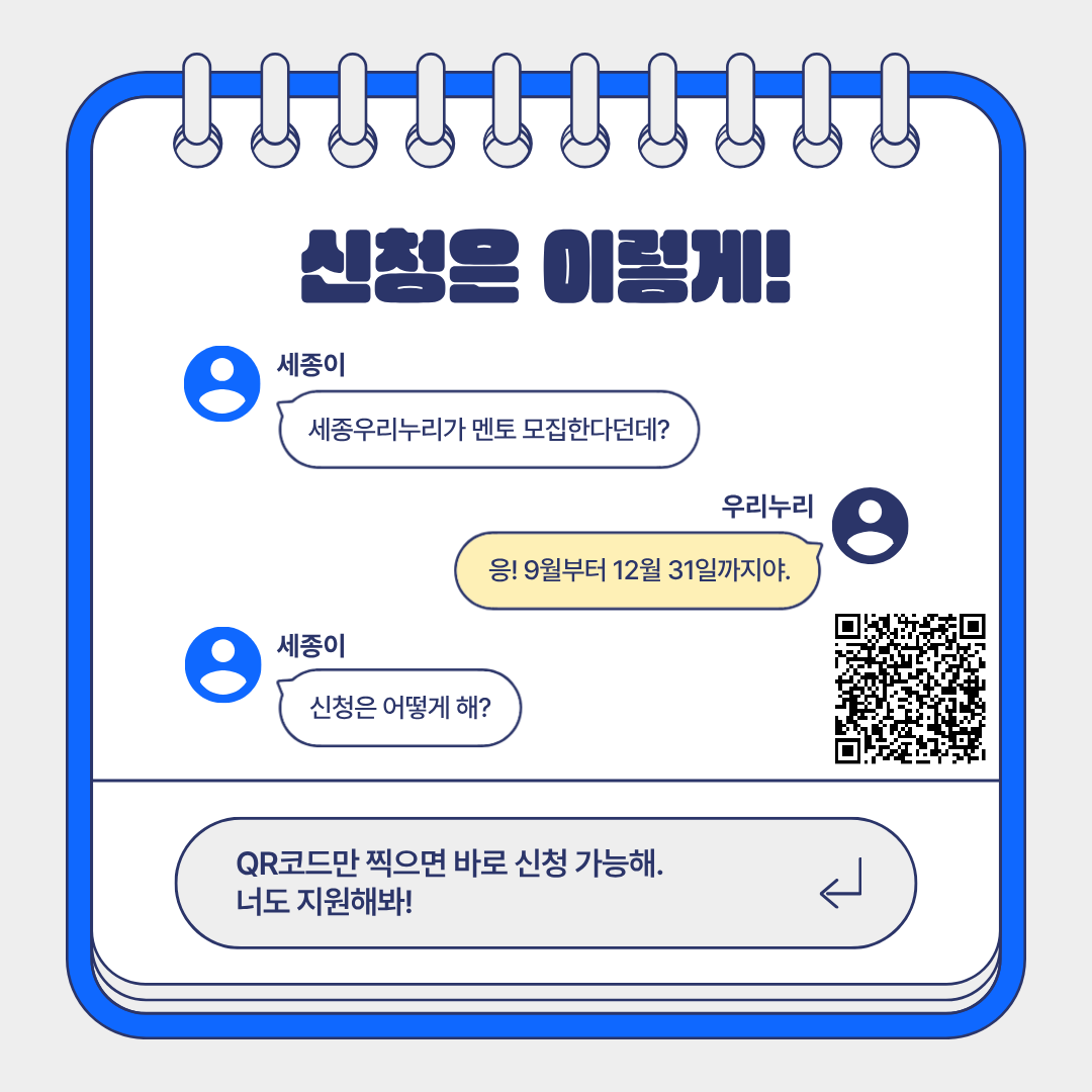교육봉사단체 세종 우리누리 17기 멘토 모집