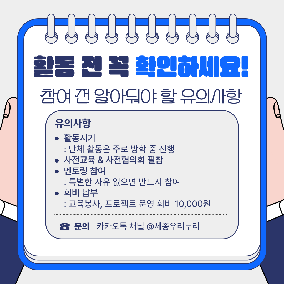 교육봉사단체 세종 우리누리 17기 멘토 모집