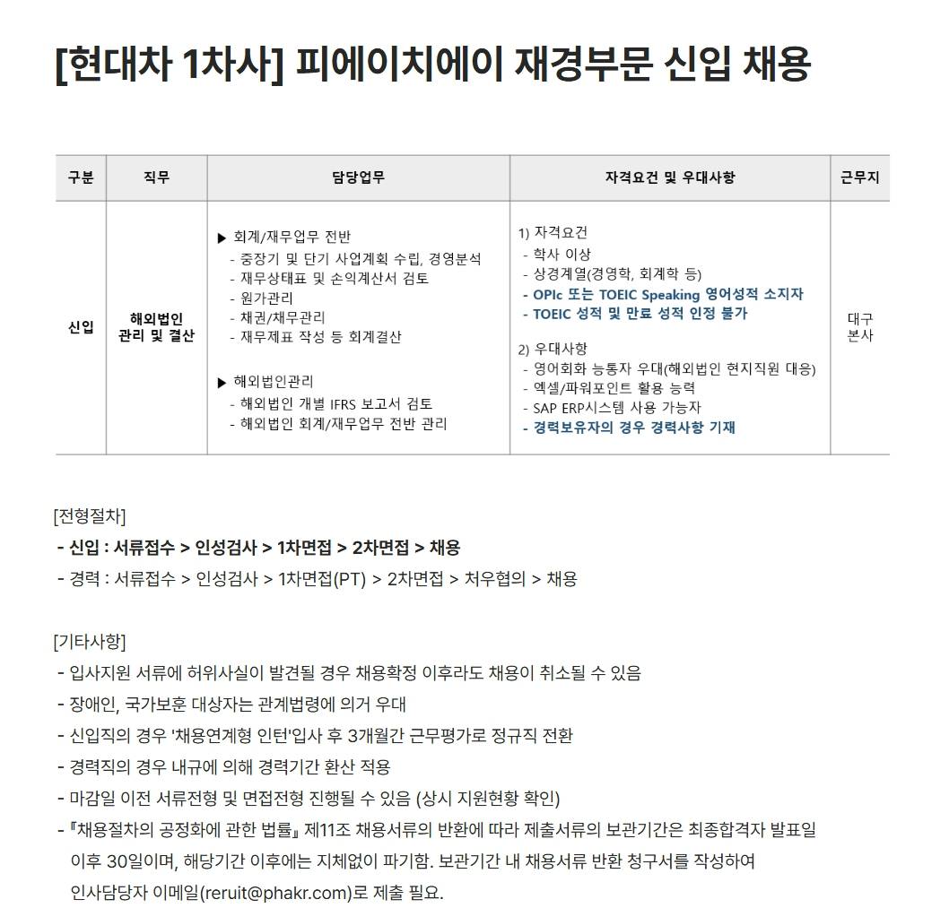 [피에이치에이] 재경부문 신입 채용
