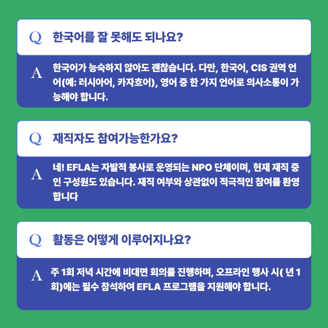 [유라시아차세대리더스협회 EFLA] 2025 EFLA 청년 인턴 모집