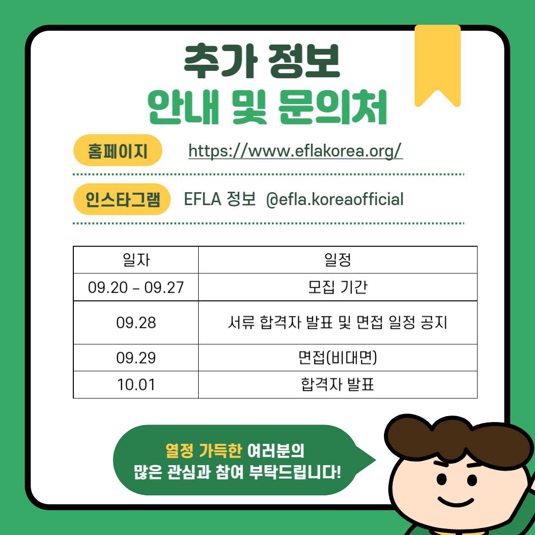 [유라시아차세대리더스협회 EFLA] 2025 EFLA 청년 인턴 모집