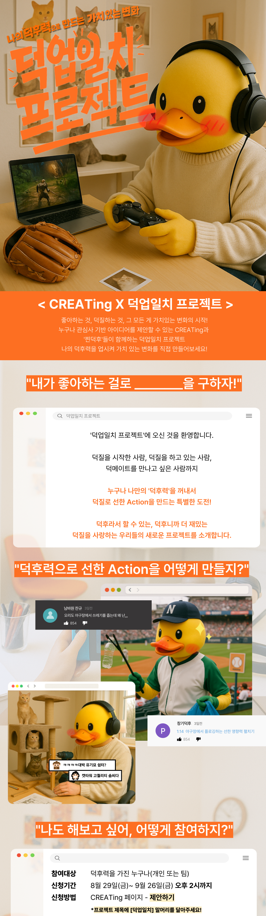 [스마일게이트] 덕업일치 프로젝트 참가자 모집(~9/26)