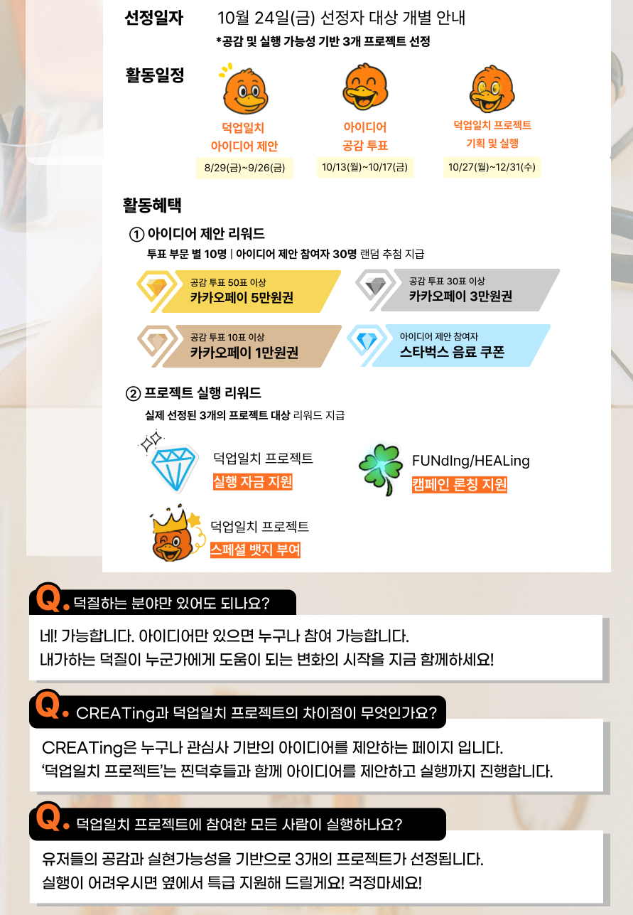 [스마일게이트] 덕업일치 프로젝트 참가자 모집(~9/26)