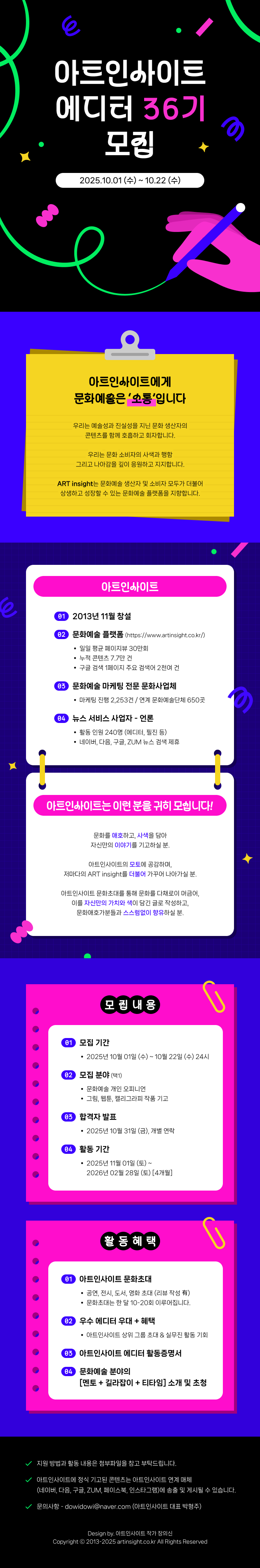 아트인사이트 에디터 36기