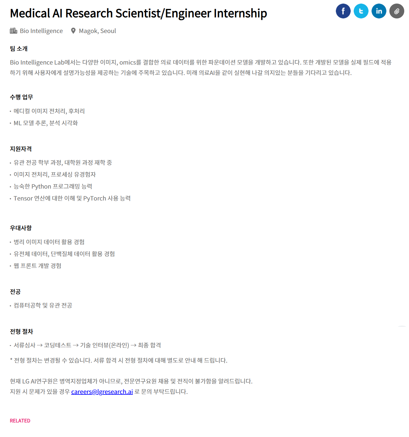 [(주)엘지경영개발원 AI연구원] Medical AI Research Scientist/Engineer Internship