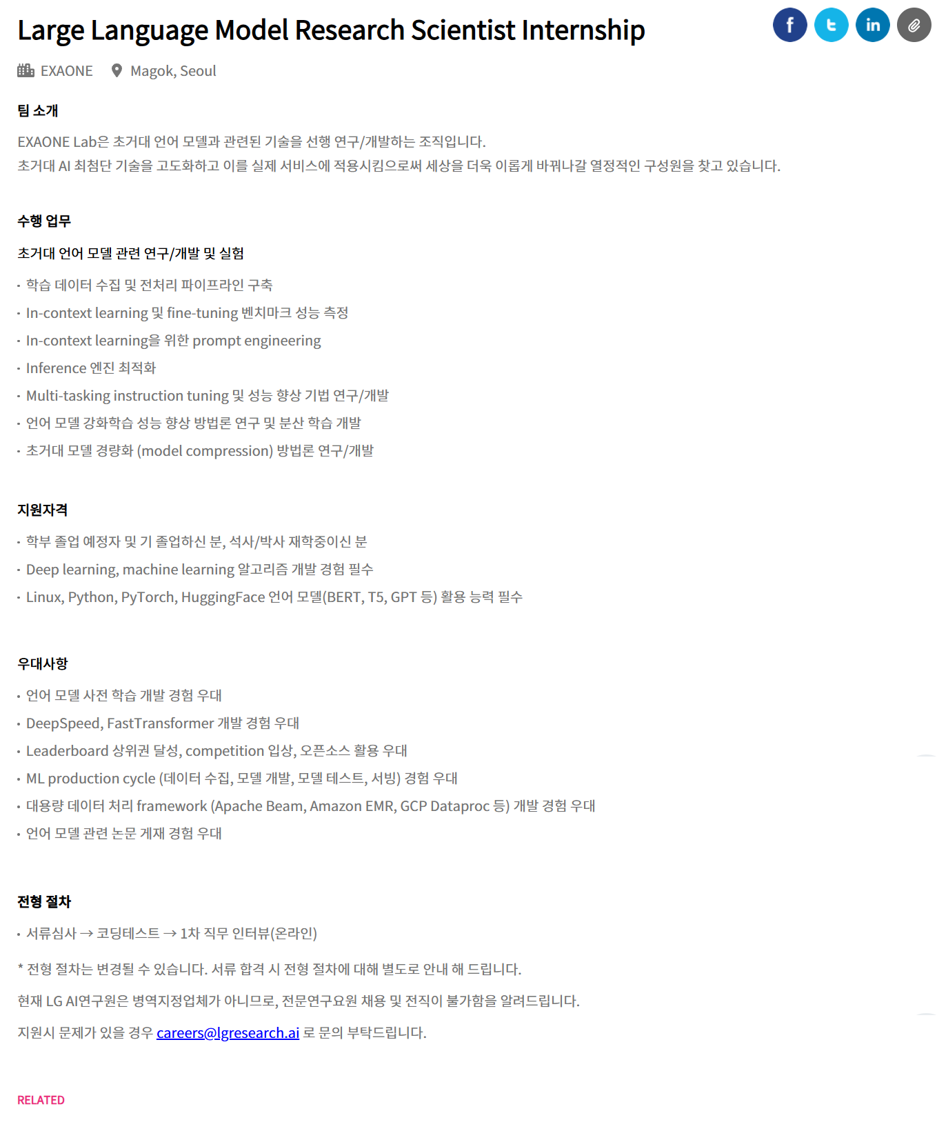 [(주)엘지경영개발원 AI연구원] Large Language Model Research Scientist Internship