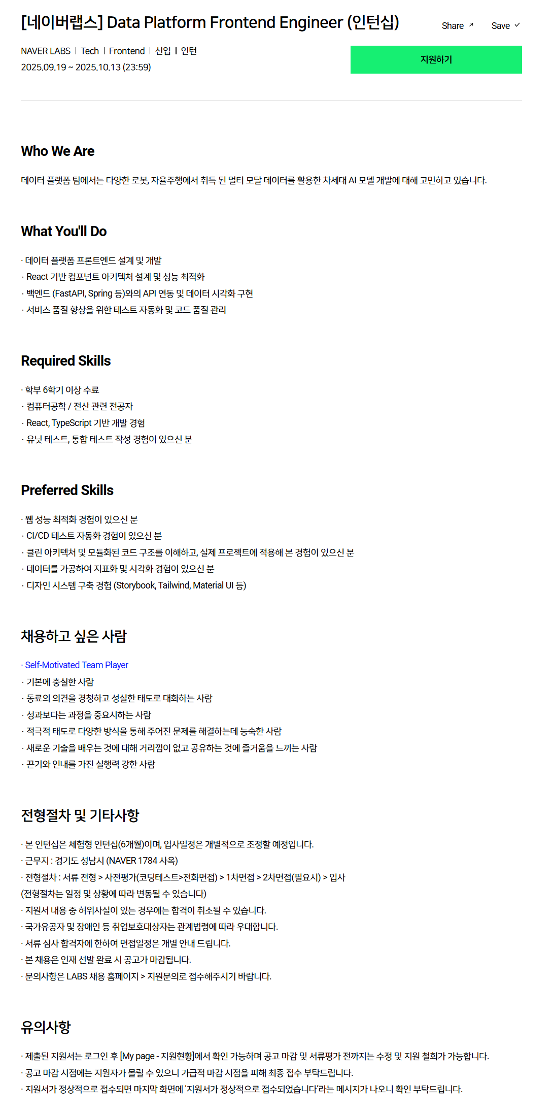 [네이버랩스] Data Platform Frontend Engineer (인턴십) 채용