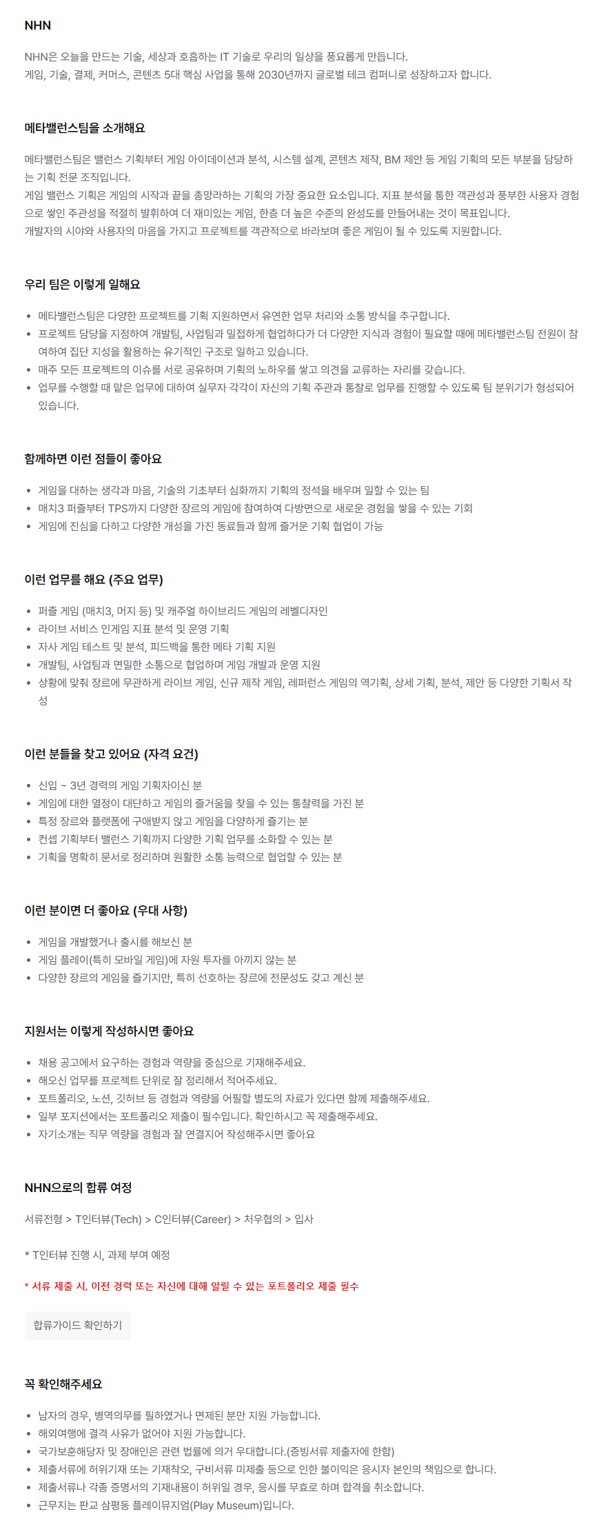 [NHN]모바일 게임 메타밸런스 기획