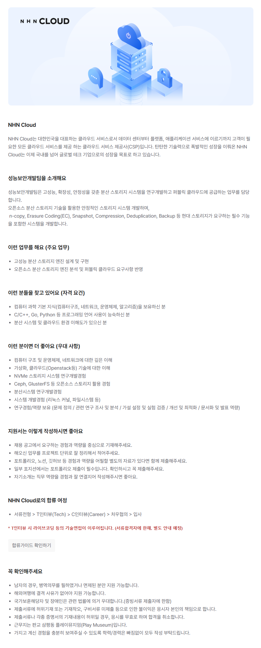 [NHN Cloud] 스토리지 엔진 개발