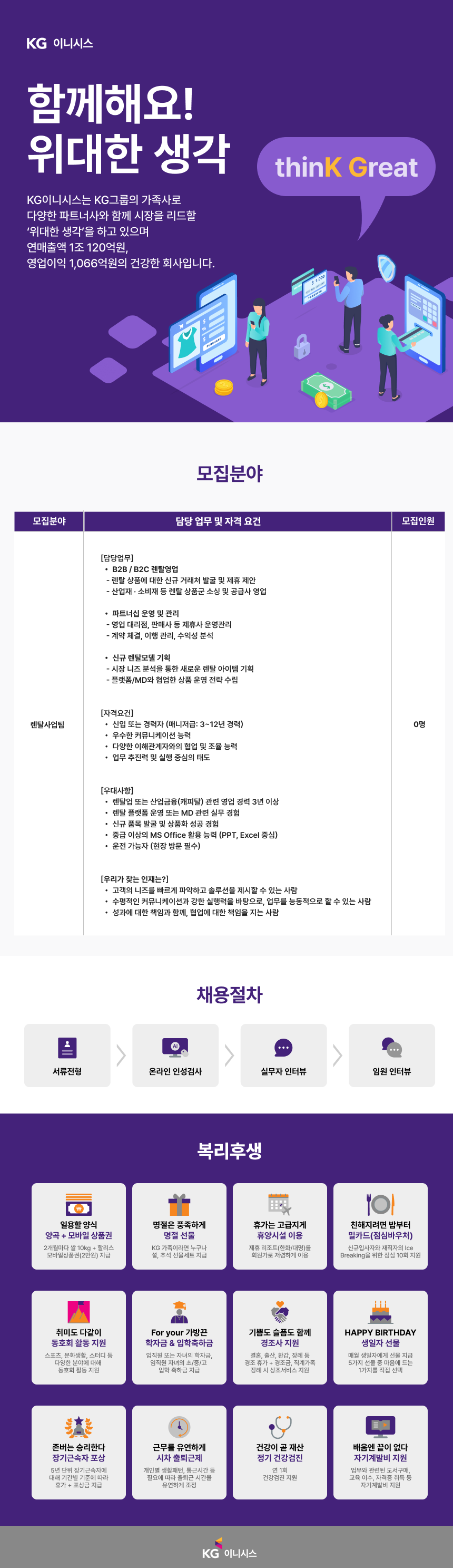 [KG이니시스] 렌탈사업팀 정규직 채용