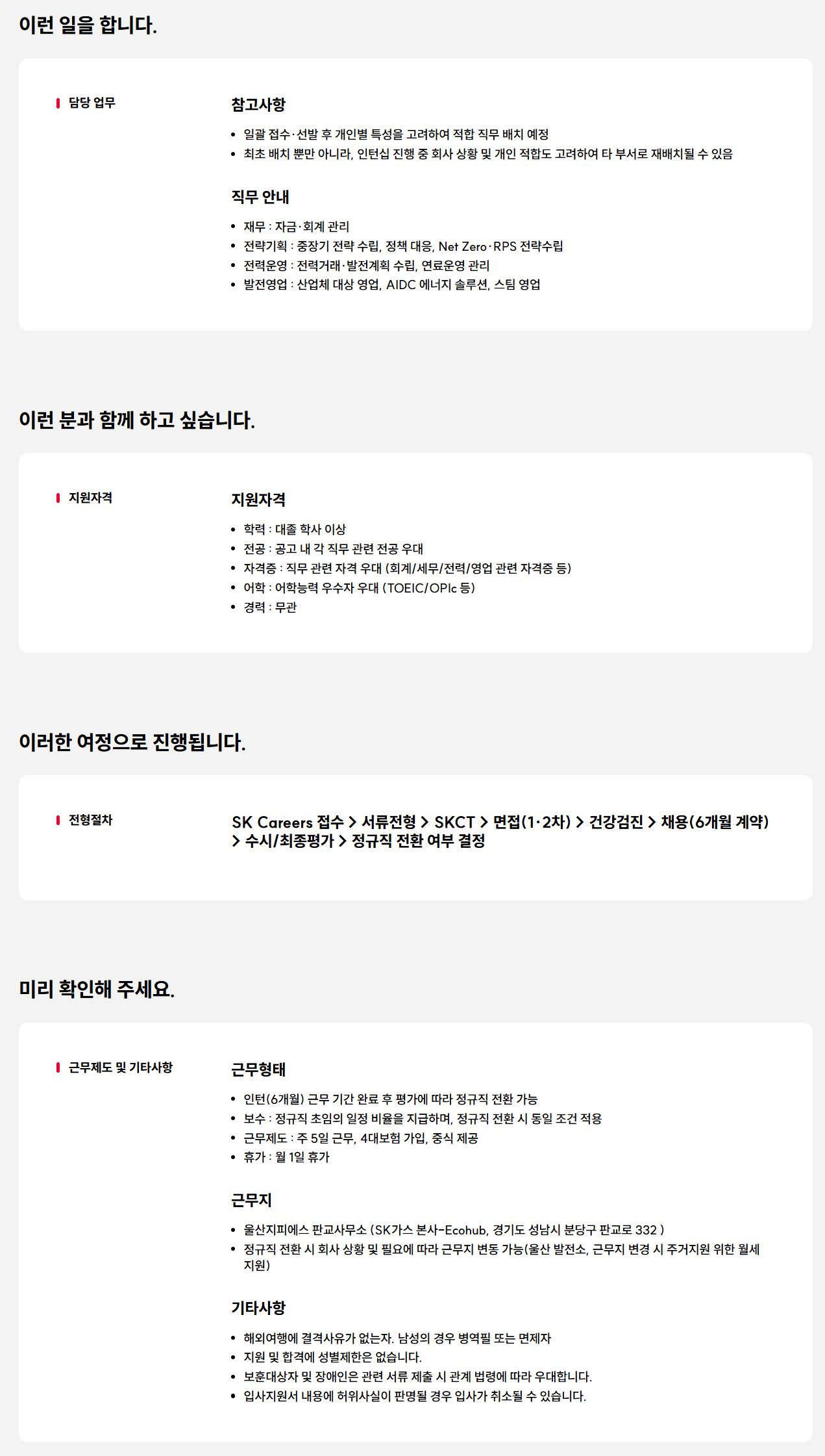 [울산GPS] 채용연계형 인턴 채용