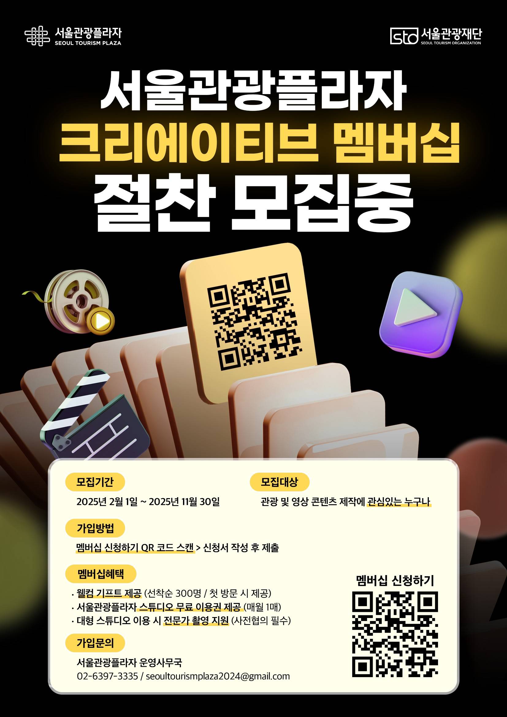 서울관광플라자 크리에이티브 멤버십