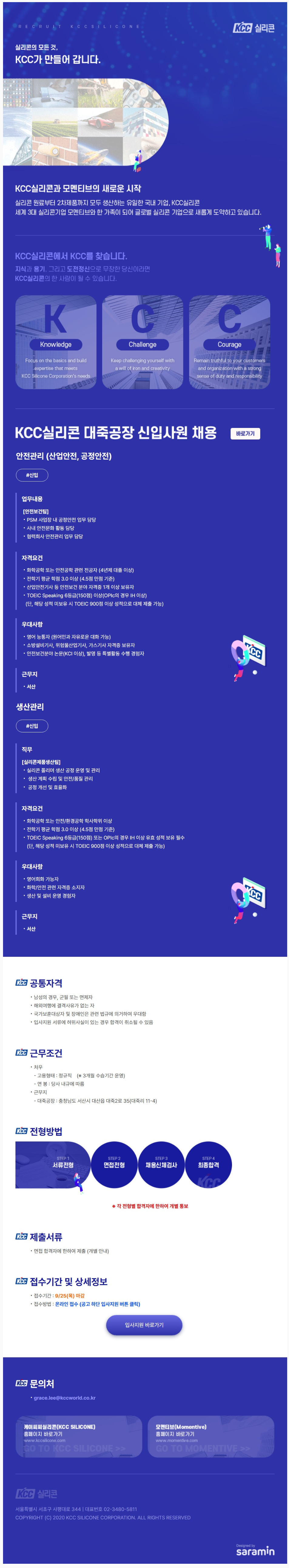 [KCC실리콘] 대죽공장 신입사원 채용