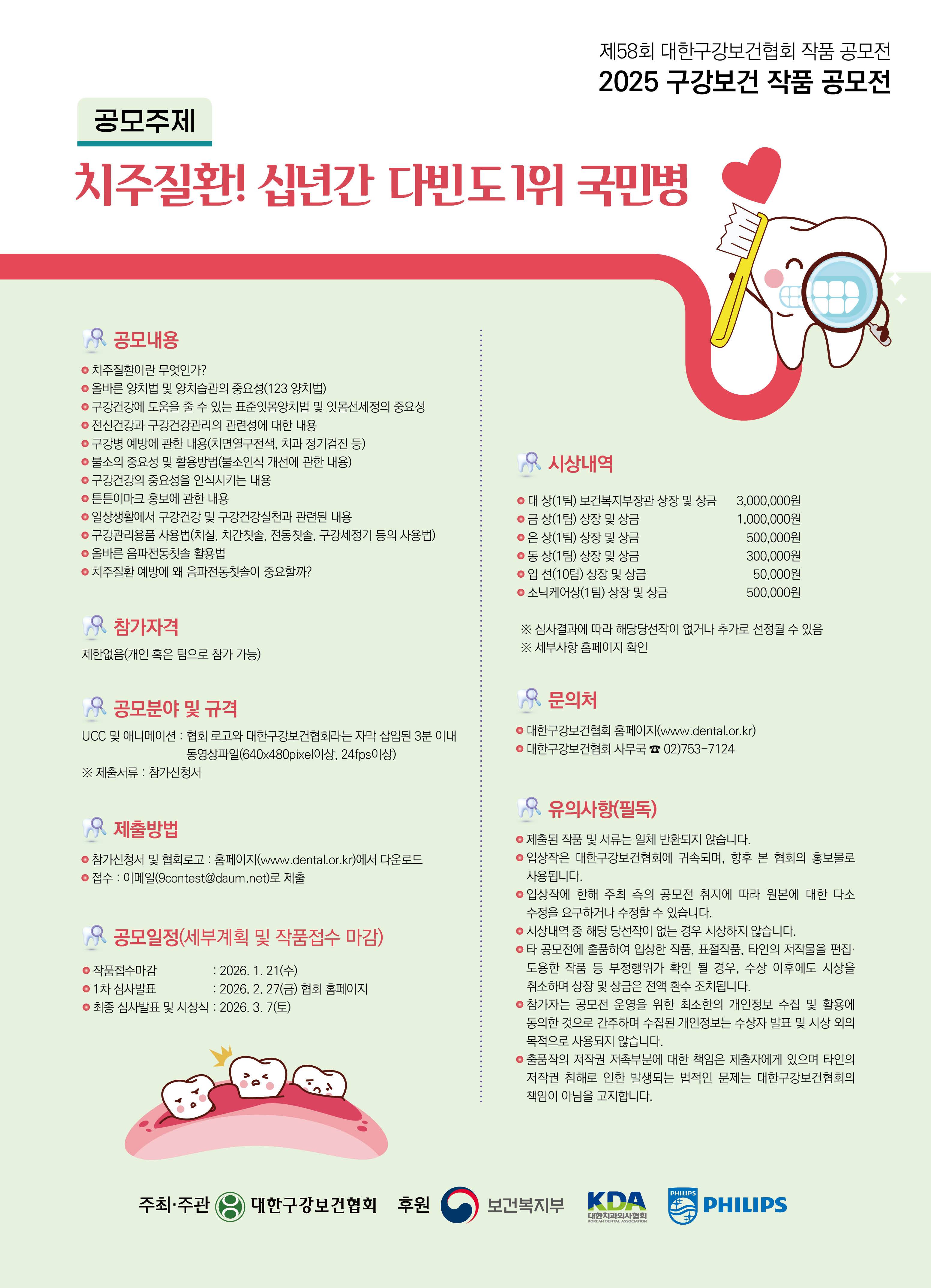2025 구강보건 작품 공모전