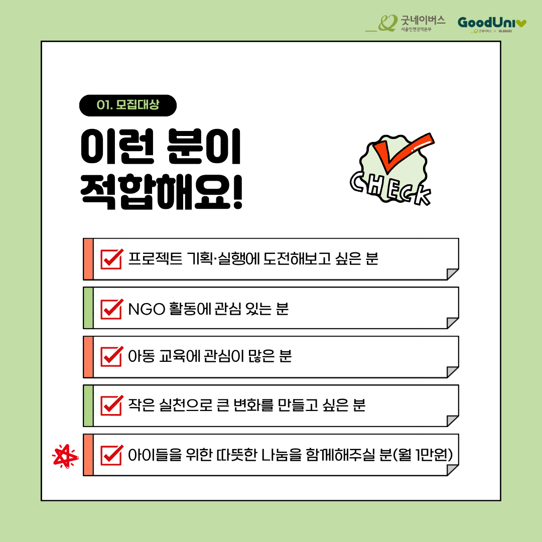 Youth4Edu │ NGO 프로젝트 참여자 모집