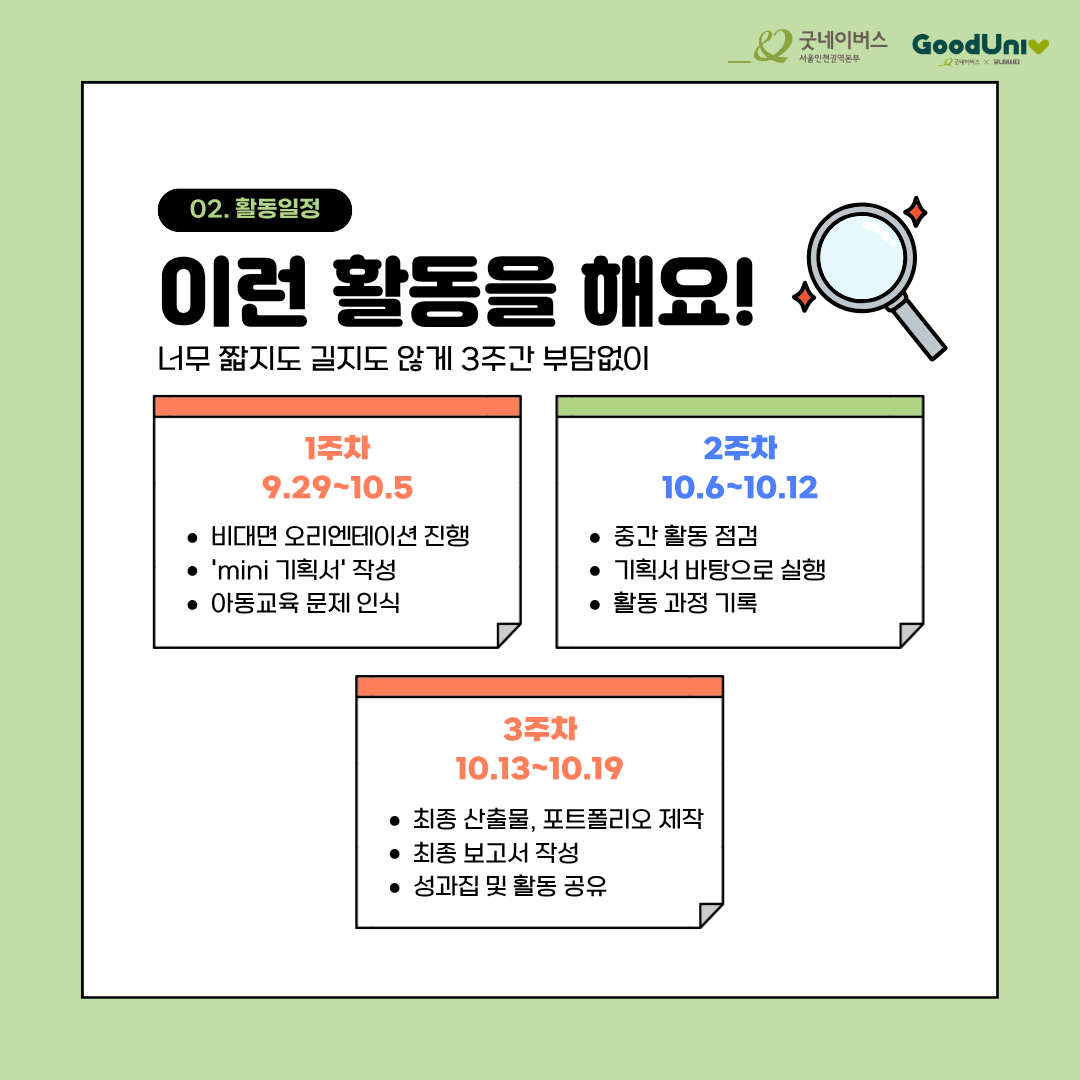 Youth4Edu │ NGO 프로젝트 참여자 모집