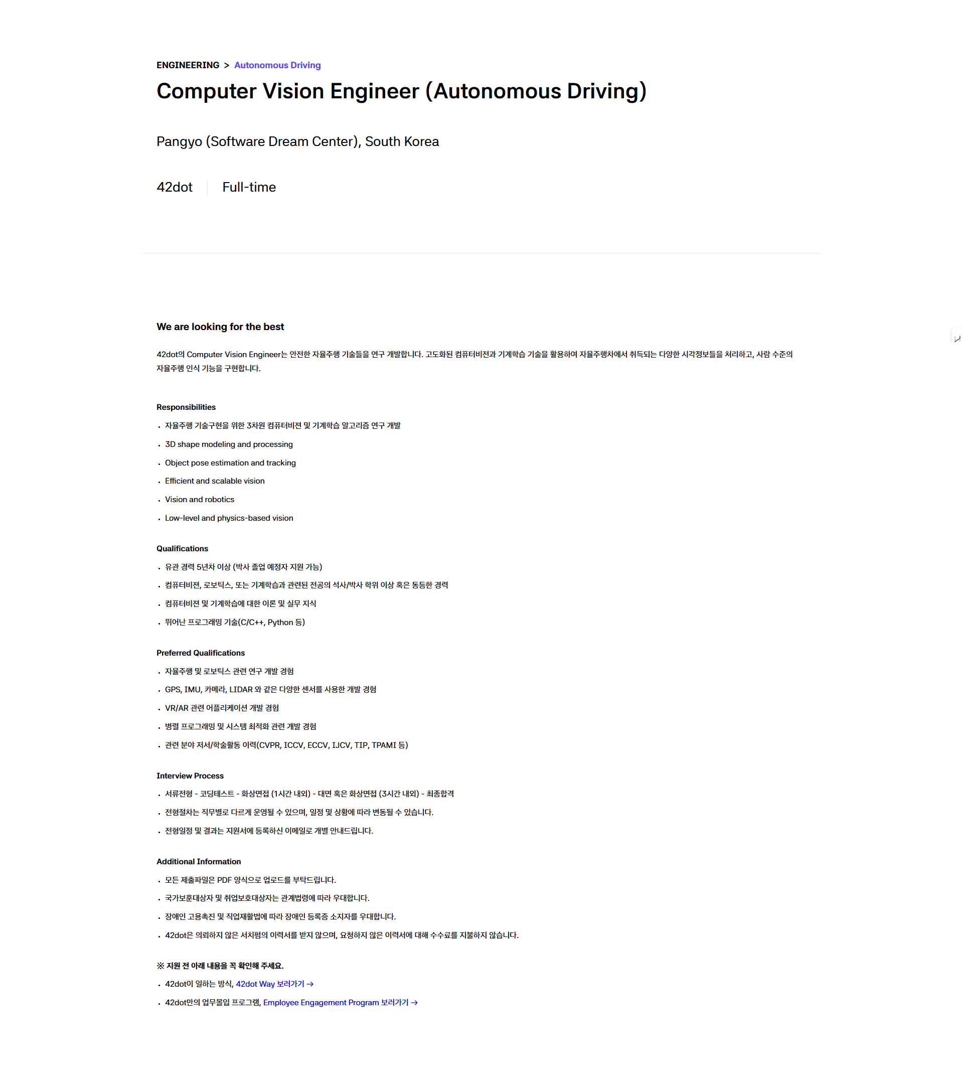[42dot] ENGINEERING Autonomous Driving 부문 채용