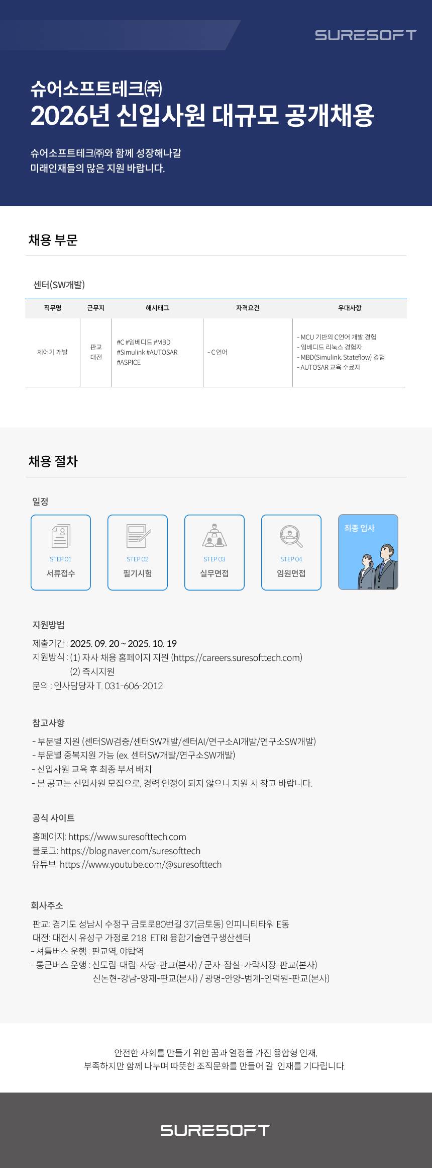 [슈어소프트테크] [2026 신입 공채] 센터 SW개발 채용