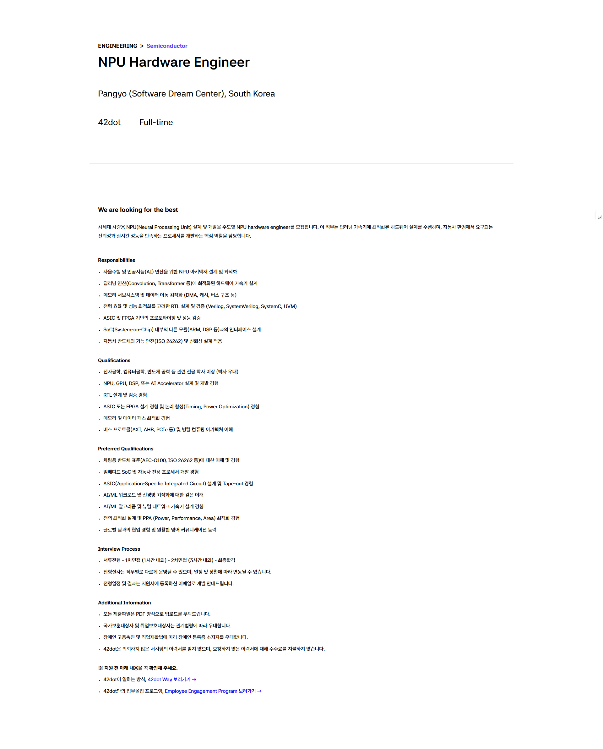 [42dot] ENGINEERING 각 부문 채용