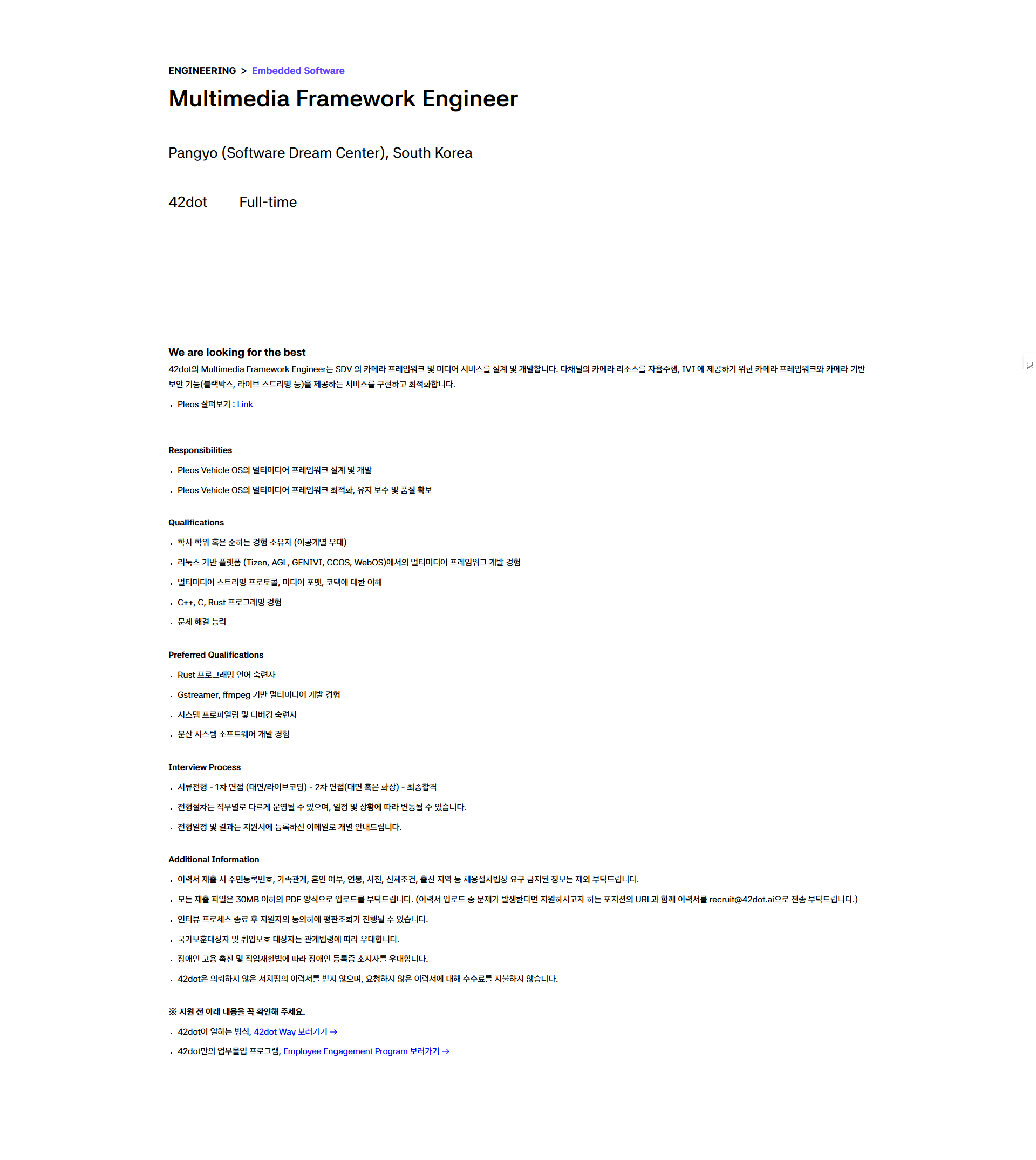 [42dot] ENGINEERING 각 부문 채용