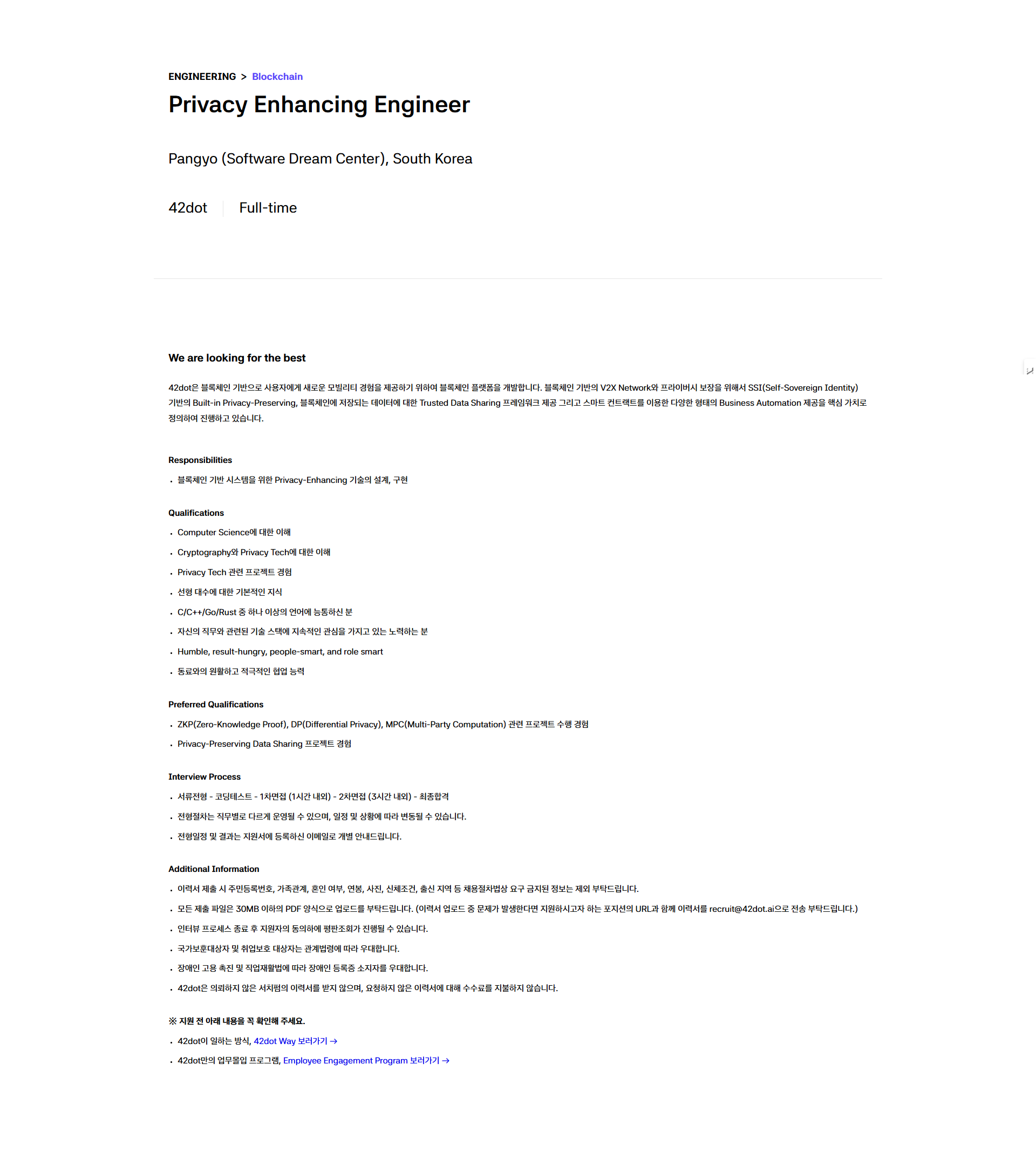 [42dot] ENGINEERING 각 부문 채용