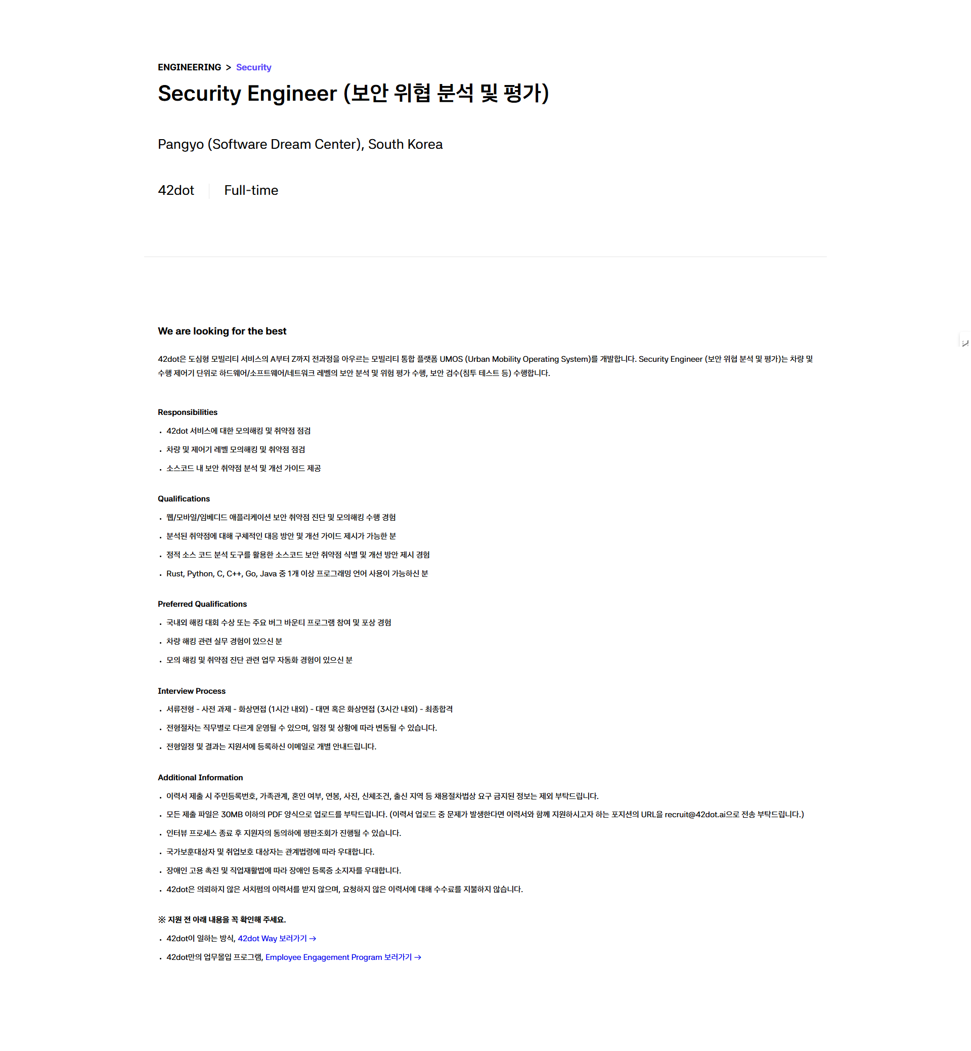 [42dot] ENGINEERING 각 부문 채용