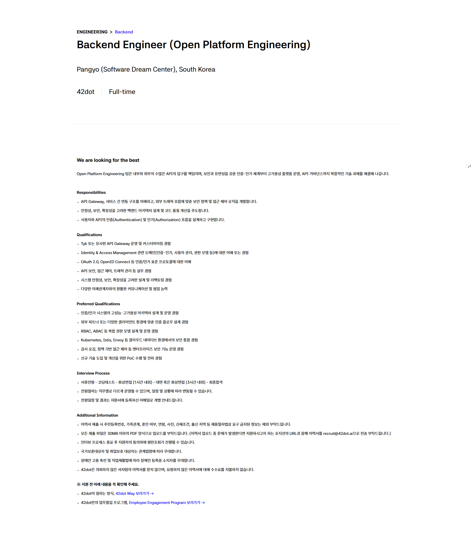 [42dot] ENGINEERING 각 부문 채용