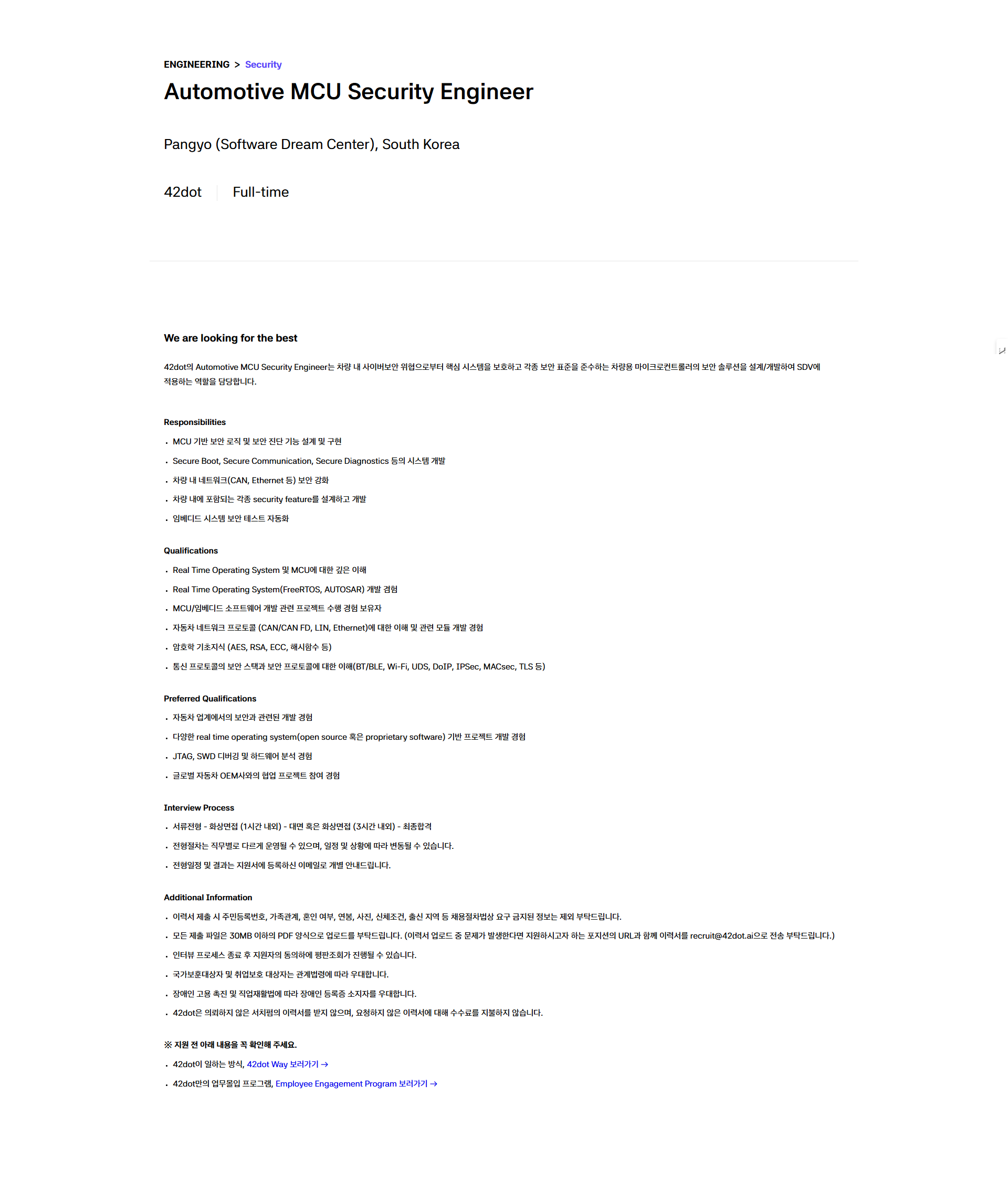 [42dot] ENGINEERING 각 부문 채용