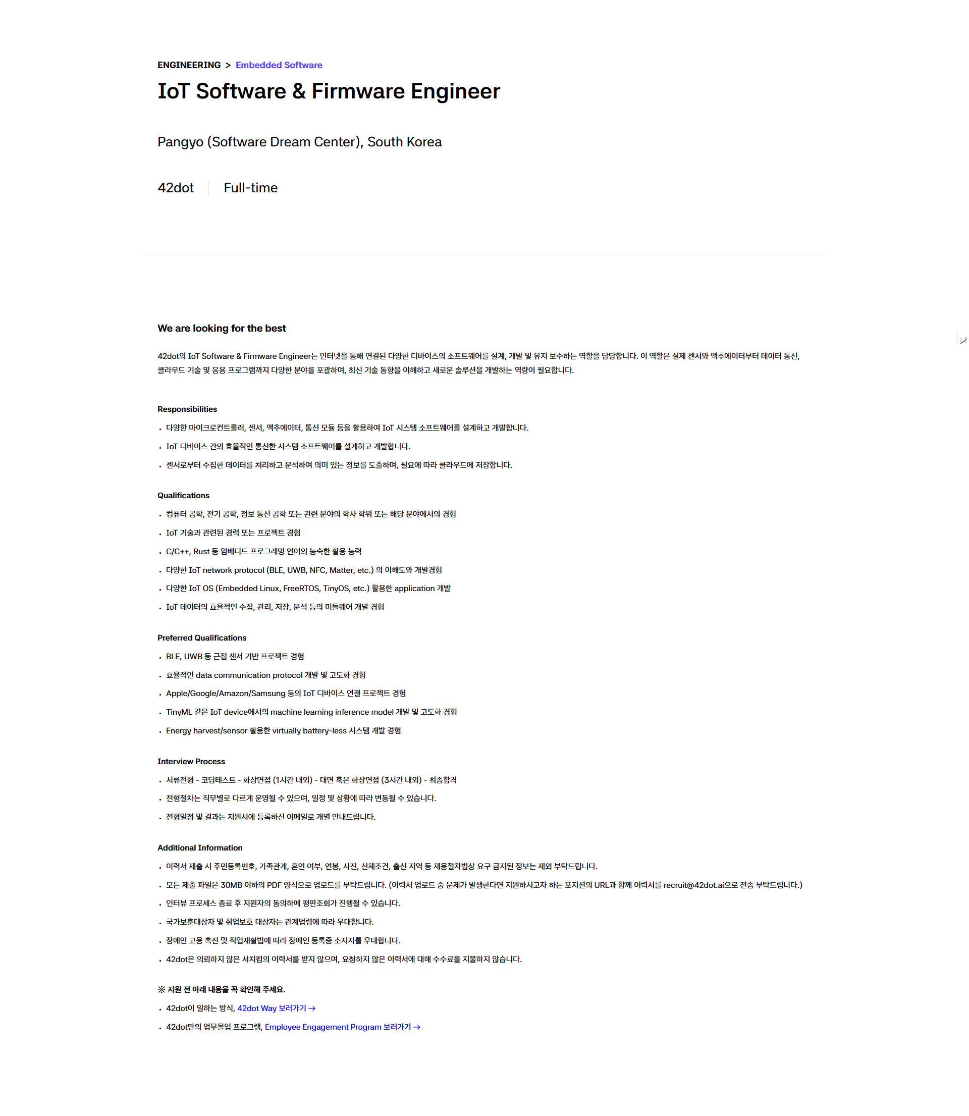 [42dot] ENGINEERING 각 부문 채용
