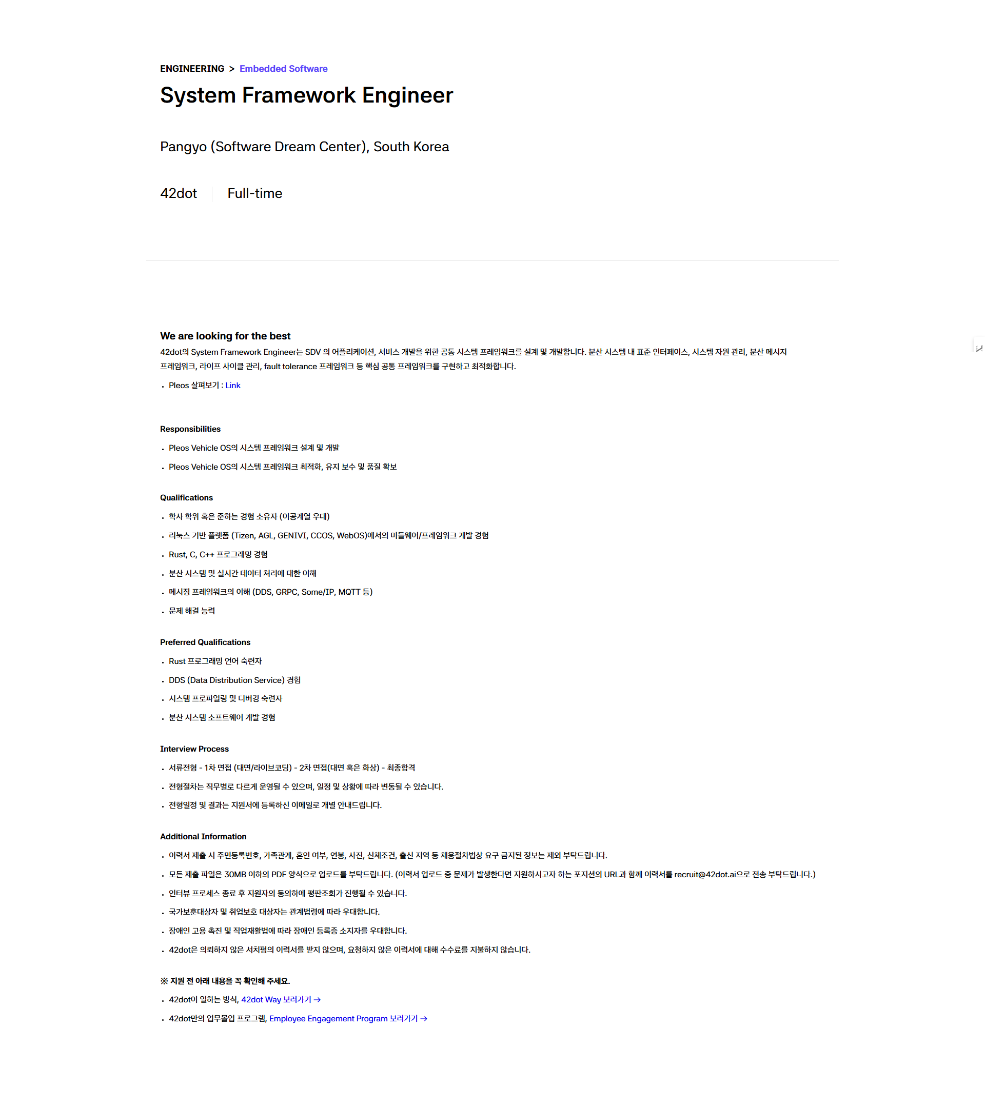 [42dot] ENGINEERING 각 부문 채용
